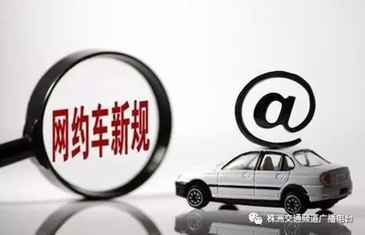株洲市交通建設與出租車管理新篇章 投資130億助推發展，網約車新規促行業規范